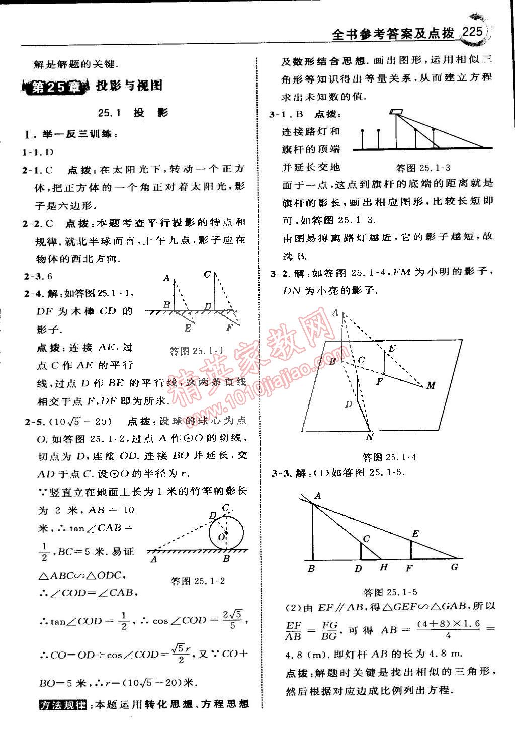 2015年特高級教師點撥九年級數(shù)學(xué)下冊滬科版 第47頁