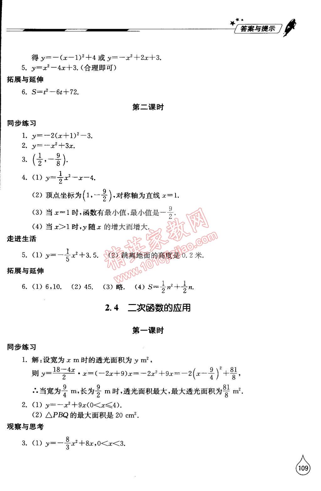 2015年新课堂同步学习与探究九年级数学下册北师大版 第7页