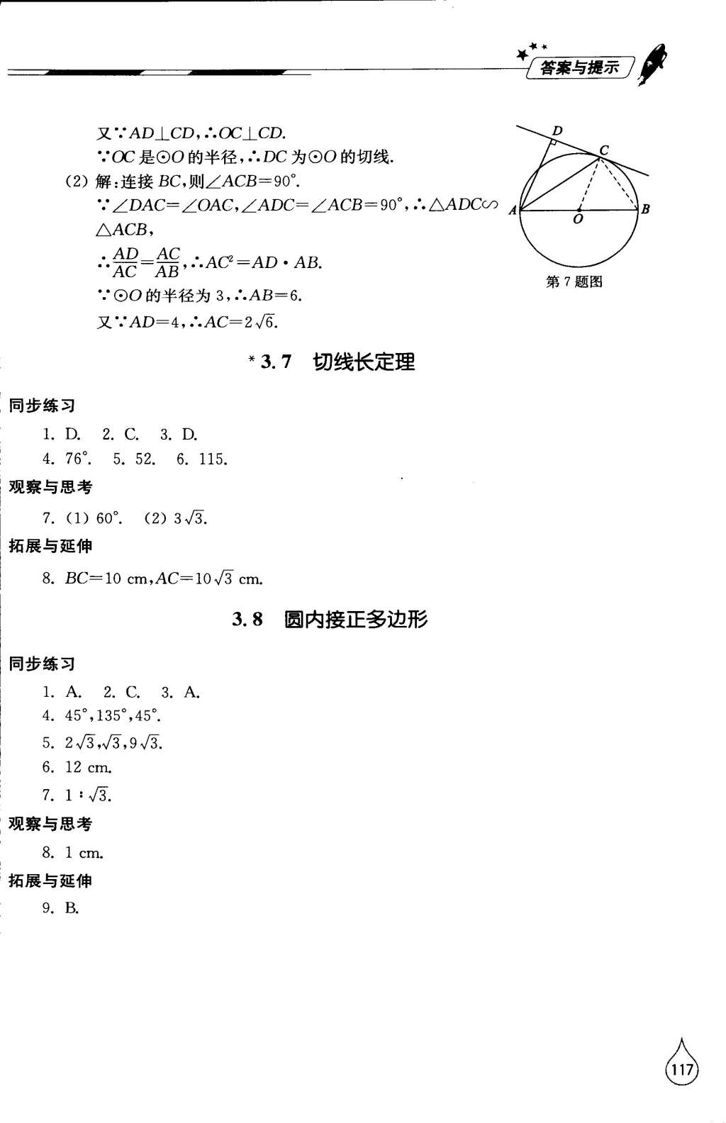 2015年新課堂同步學(xué)習(xí)與探究九年級(jí)數(shù)學(xué)下冊(cè)北師大版 第15頁(yè)