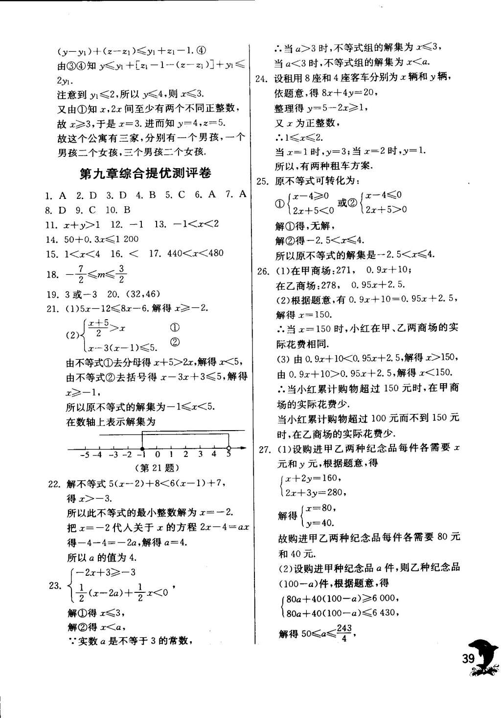 2015年實(shí)驗(yàn)班提優(yōu)訓(xùn)練七年級(jí)數(shù)學(xué)下冊(cè)天津?qū)０?nbsp;第43頁(yè)