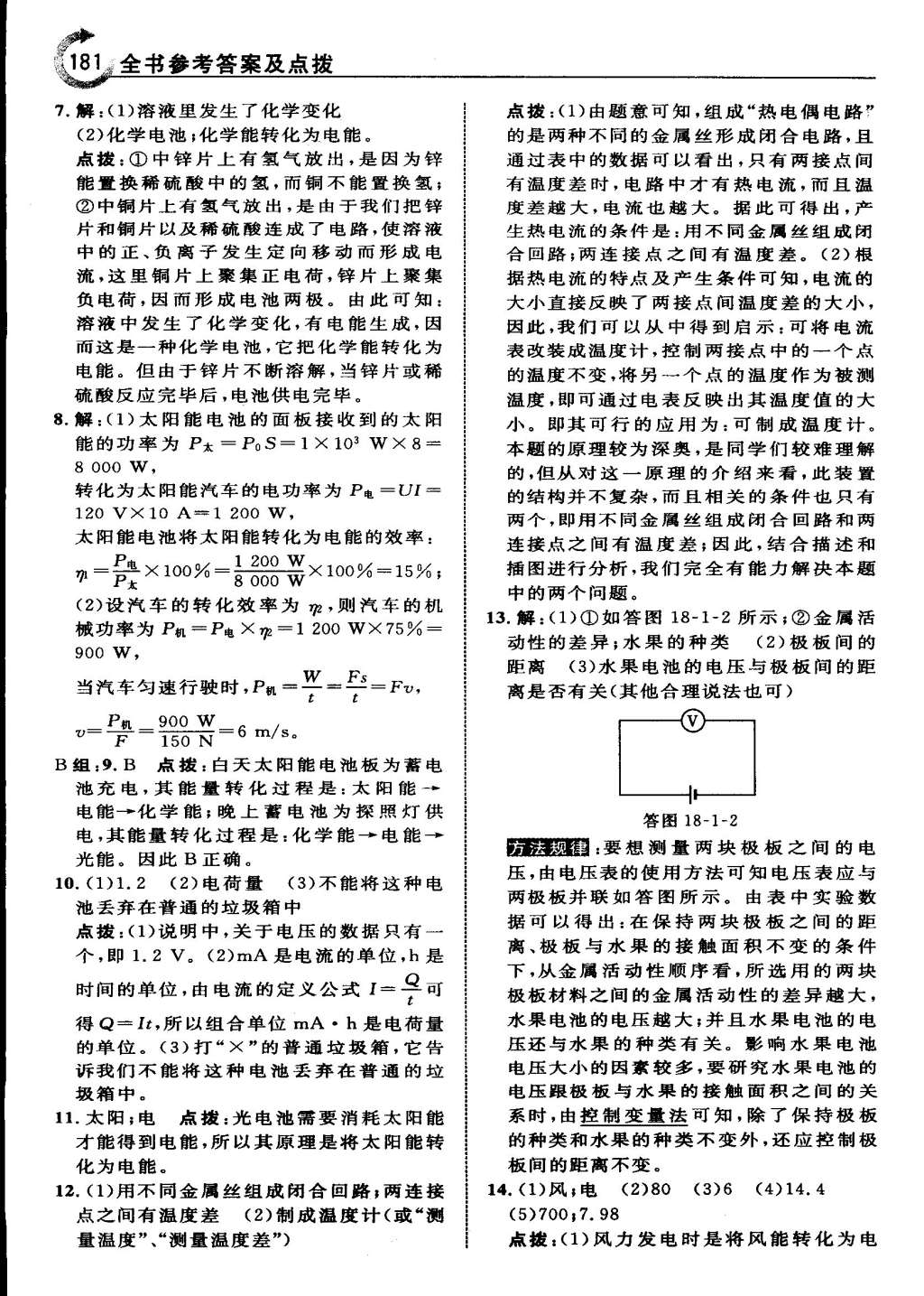 2015年特高級教師點撥九年級物理下冊滬科版 第13頁