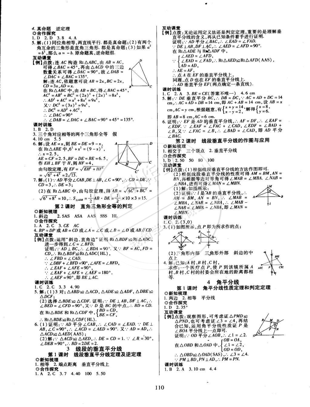 2015年有效课堂课时导学案八年级数学下册北师大版 第2页