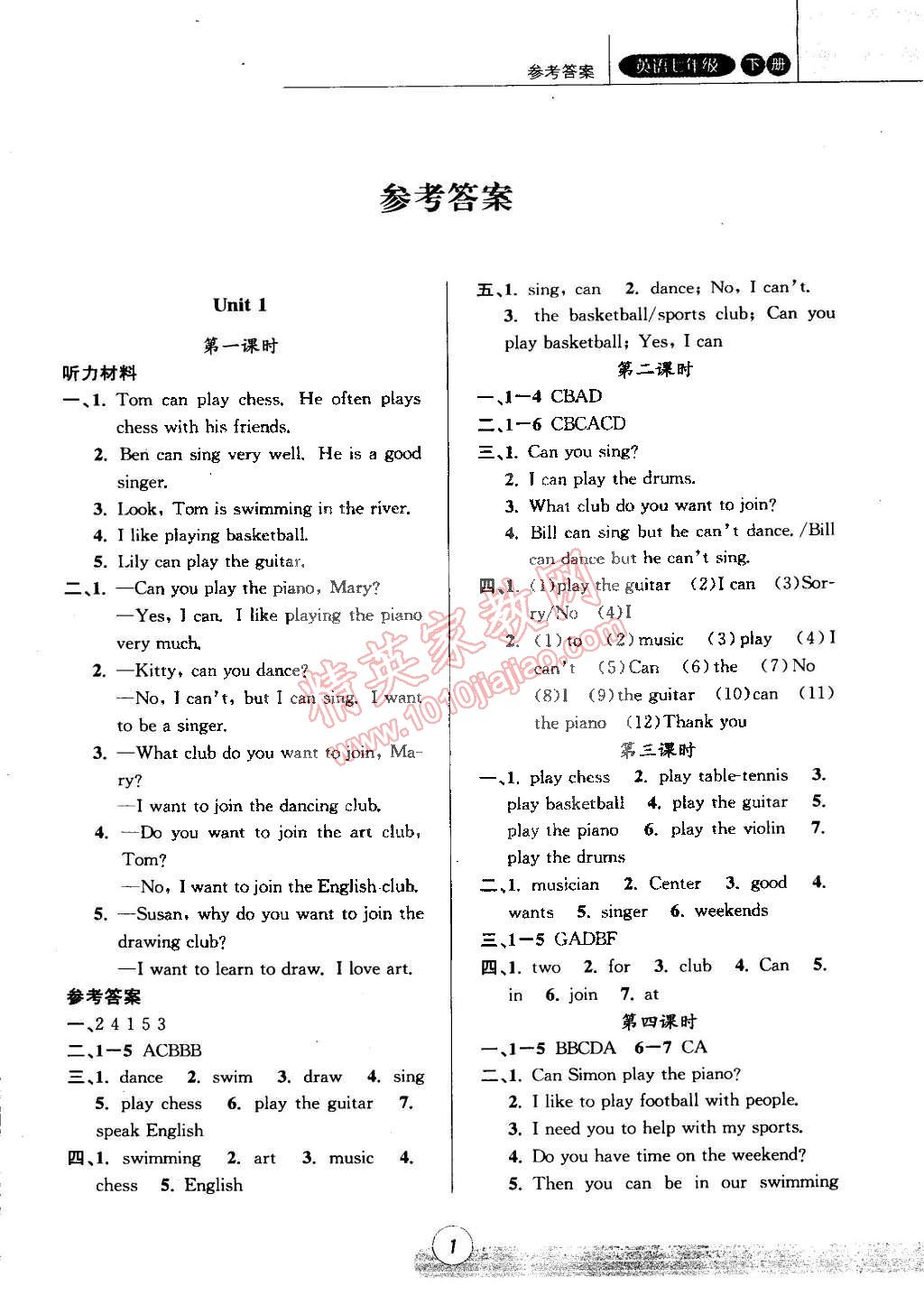 2015年浙江新课程三维目标测评课时特训七年级英语下册人教版 第1页