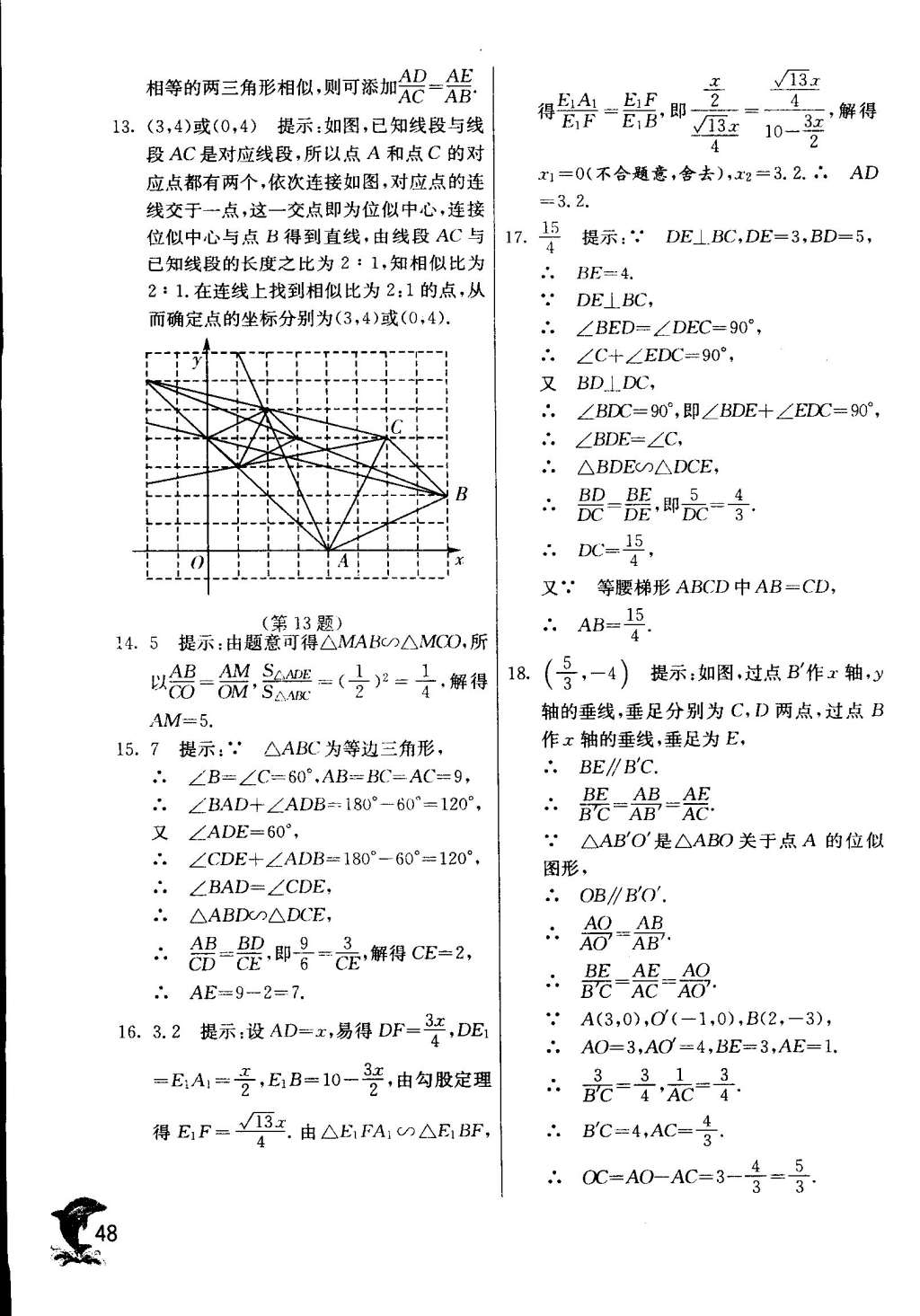 2015年實驗班提優(yōu)訓練九年級數(shù)學下冊天津?qū)０?nbsp;第51頁