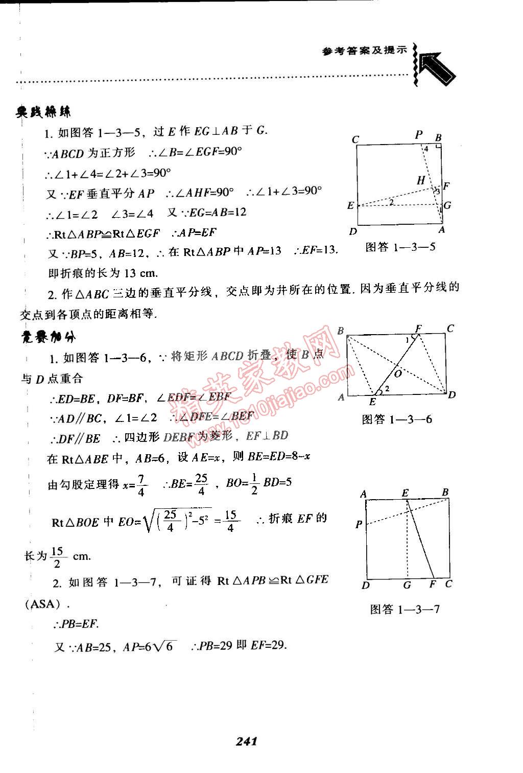 2015年尖子生題庫八年級數(shù)學(xué)下冊北師大版 第9頁