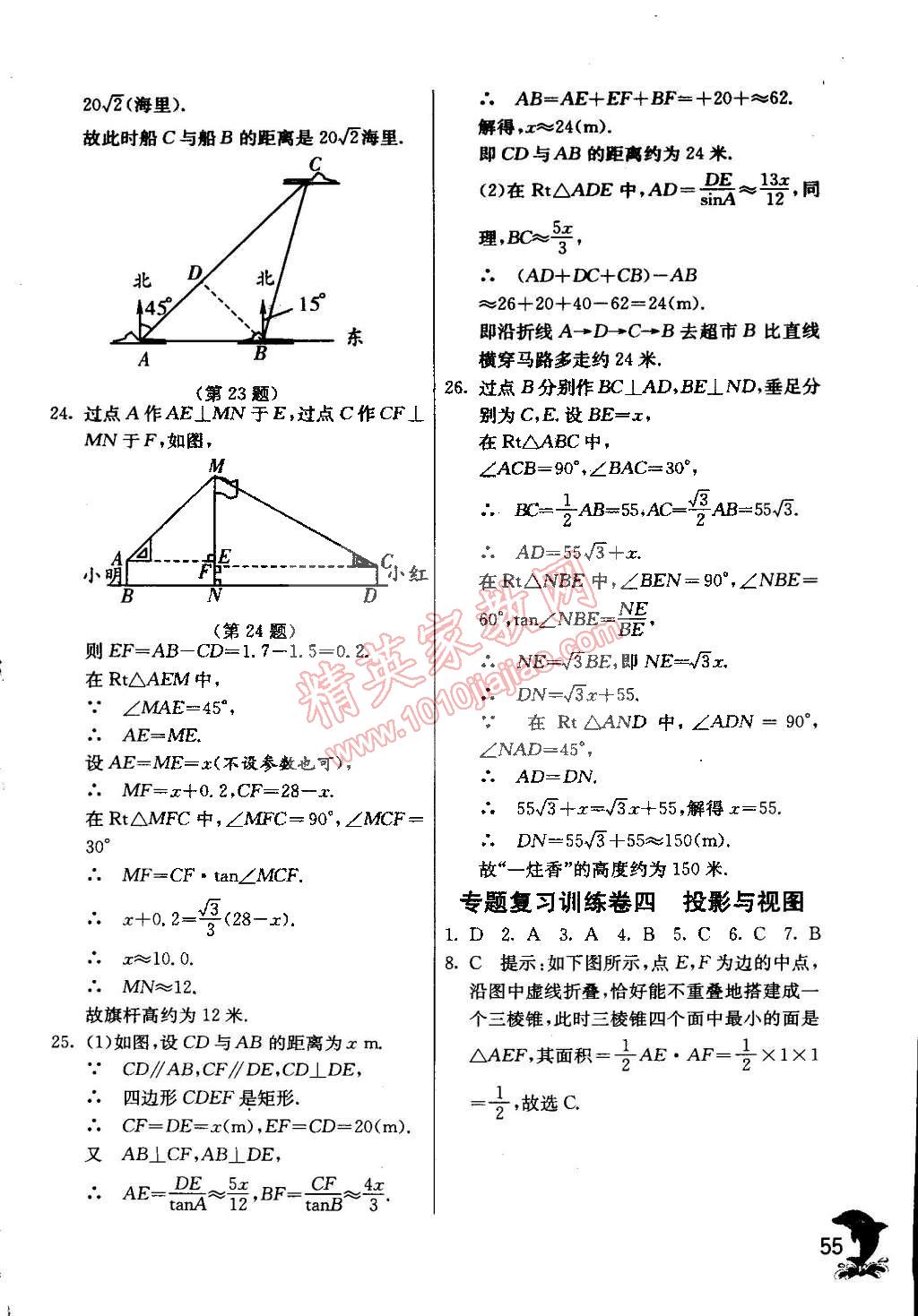 2015年實驗班提優(yōu)訓(xùn)練九年級數(shù)學(xué)下冊天津?qū)０?nbsp;第58頁