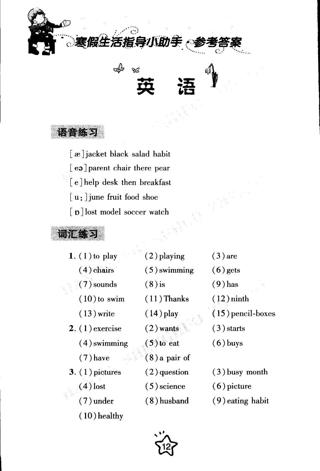 2015年寒假生活指導(dǎo)七年級合訂本青島專版 第12頁