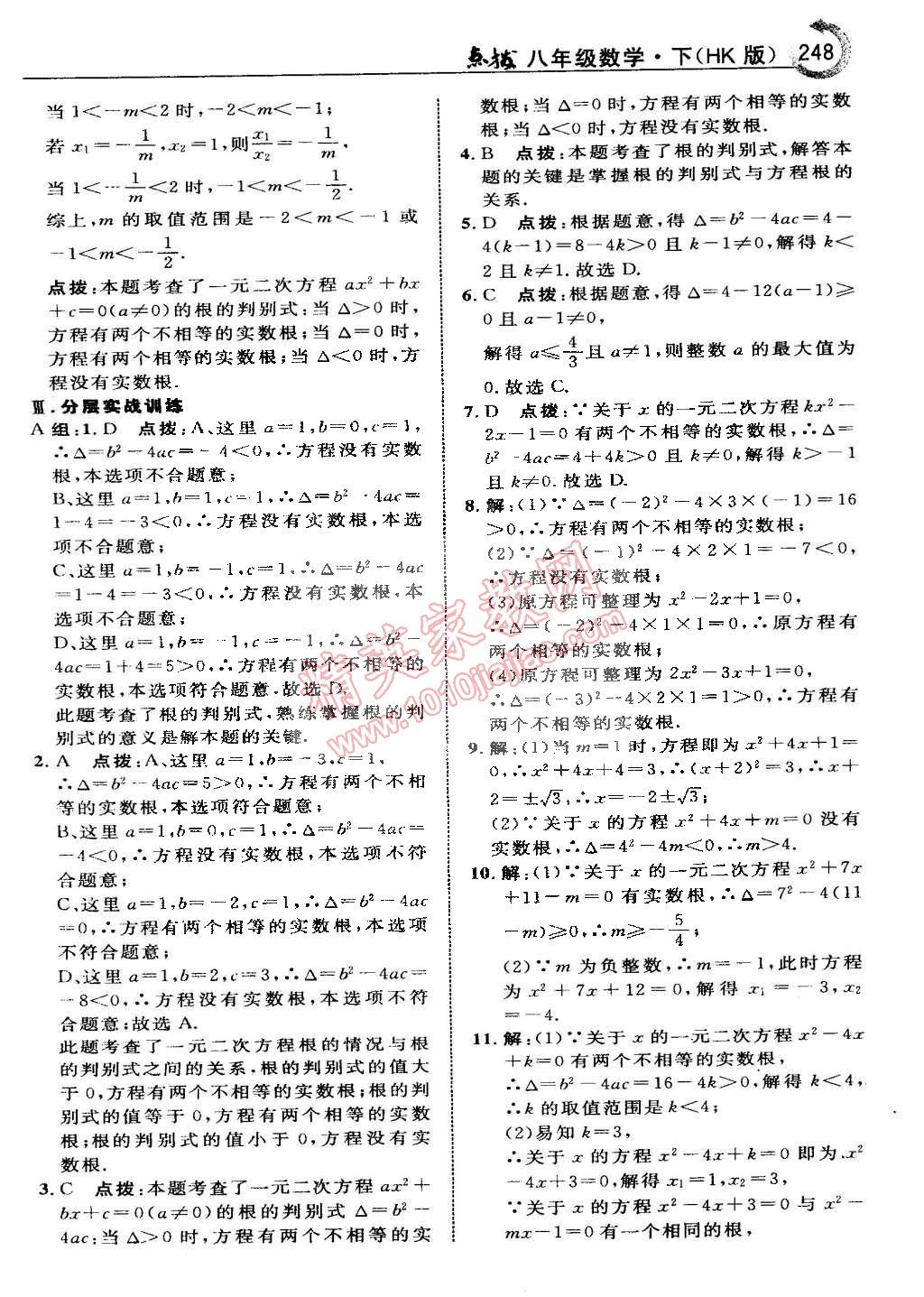 2015年特高級教師點撥八年級數(shù)學下冊滬科版 第23頁