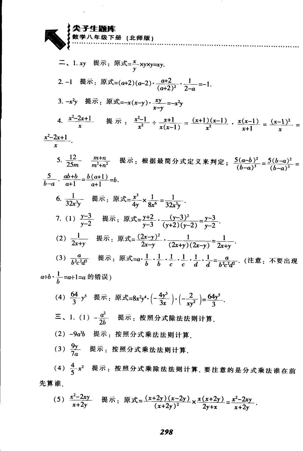 2015年尖子生题库八年级数学下册北师大版 第69页