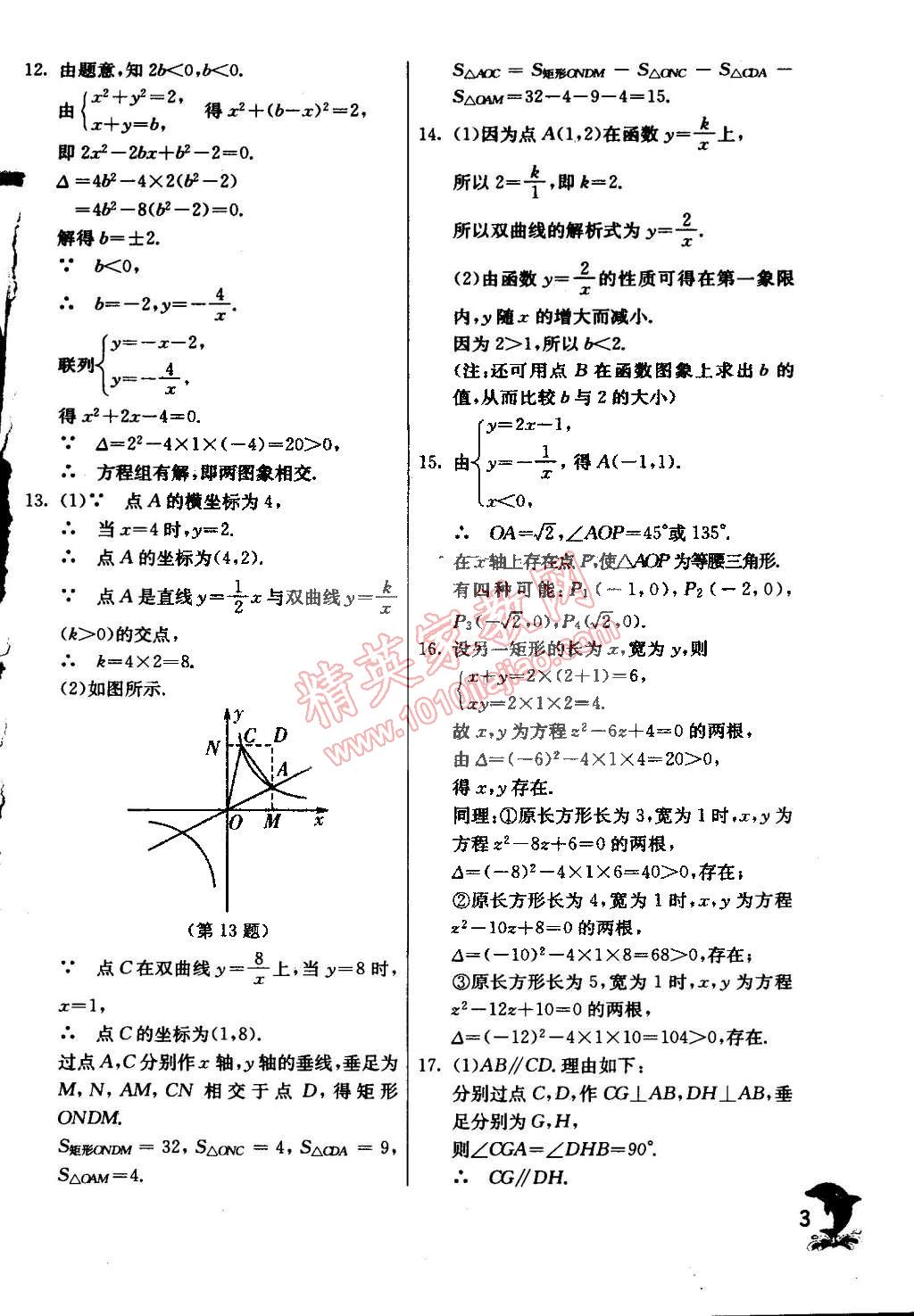 2015年實(shí)驗(yàn)班提優(yōu)訓(xùn)練九年級(jí)數(shù)學(xué)下冊(cè)天津?qū)０?nbsp;第3頁(yè)