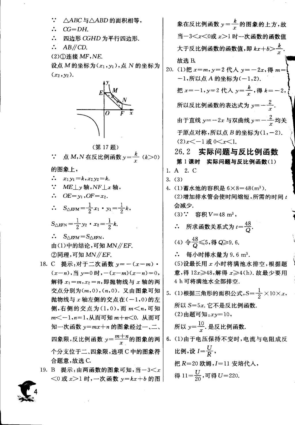 2015年实验班提优训练九年级数学下册天津专版 第4页