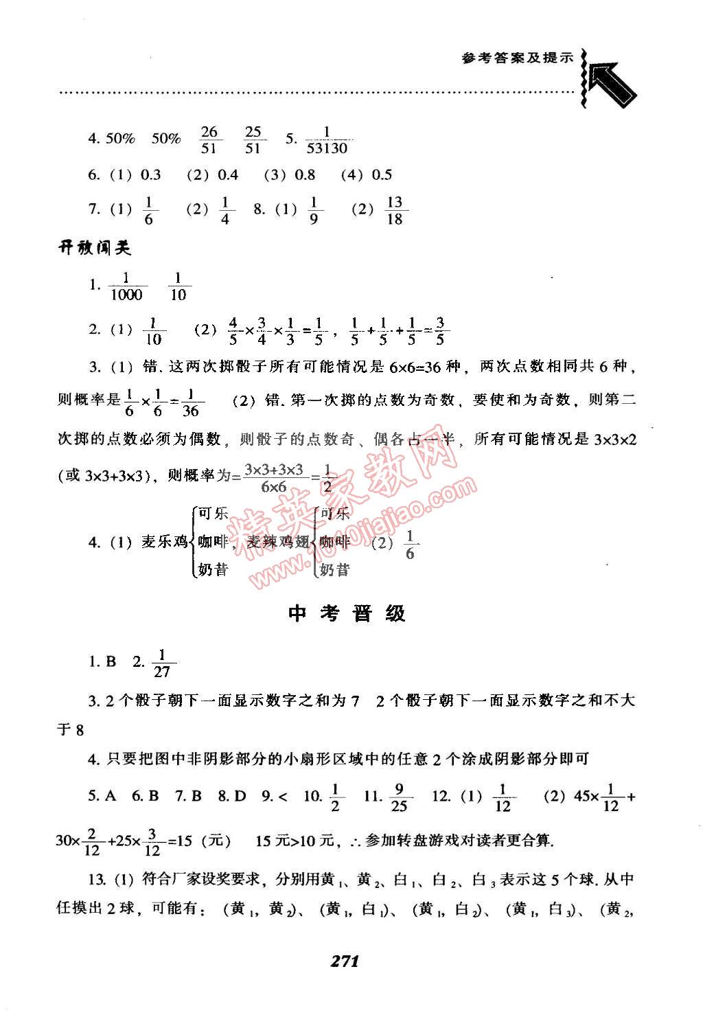 2015年尖子生題庫七年級數(shù)學(xué)下冊北師大版 第31頁