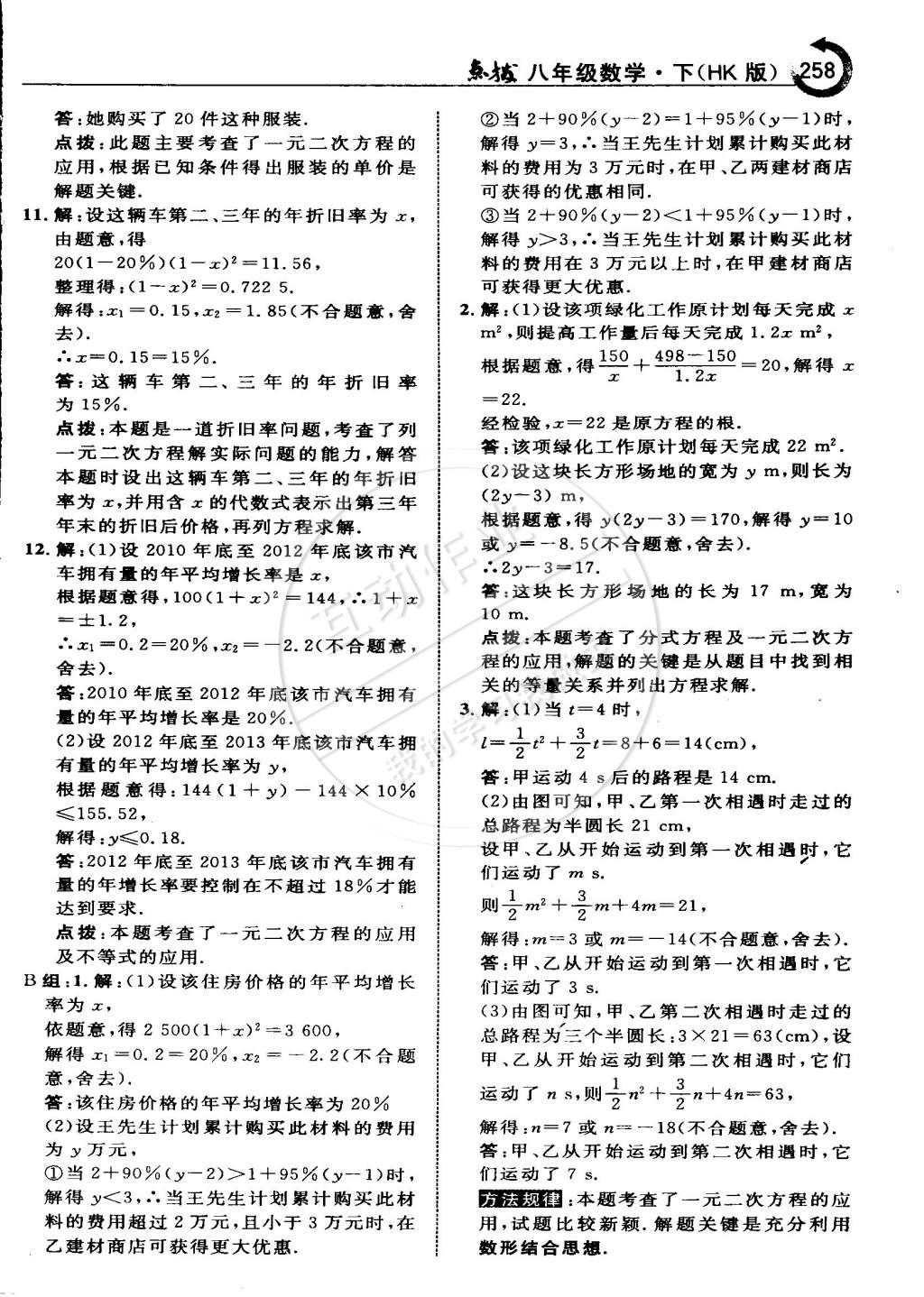 2015年特高級(jí)教師點(diǎn)撥八年級(jí)數(shù)學(xué)下冊(cè)滬科版 第33頁(yè)