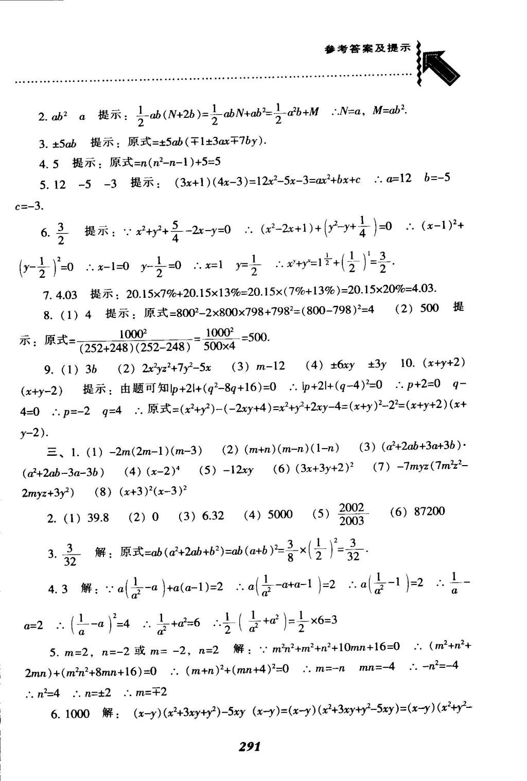 2015年尖子生题库八年级数学下册北师大版 第61页