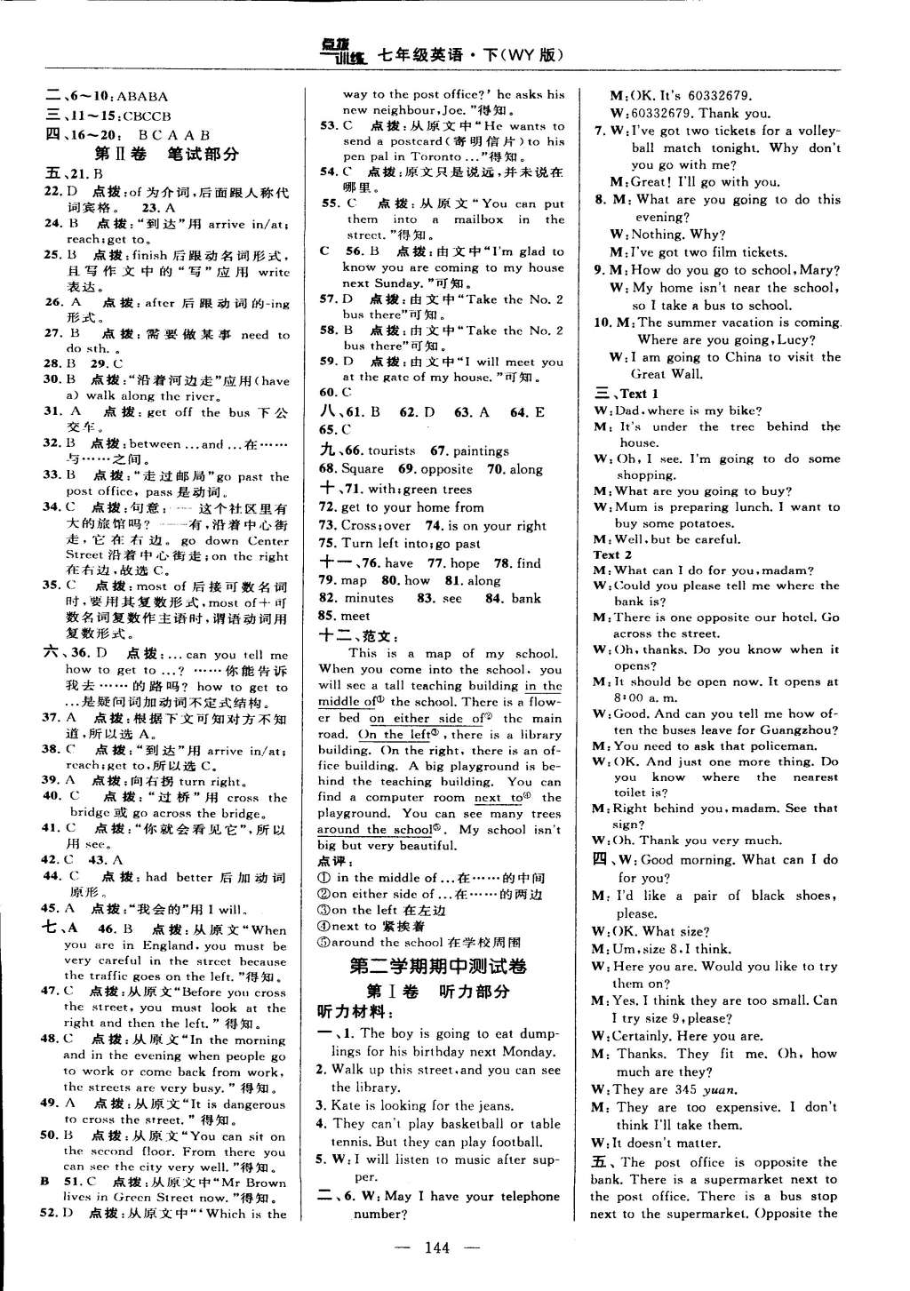 2015年点拨训练七年级英语下册外研版 第6页