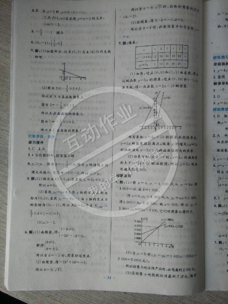 2014年伴你學數(shù)學八年級上冊北師大版 第16頁