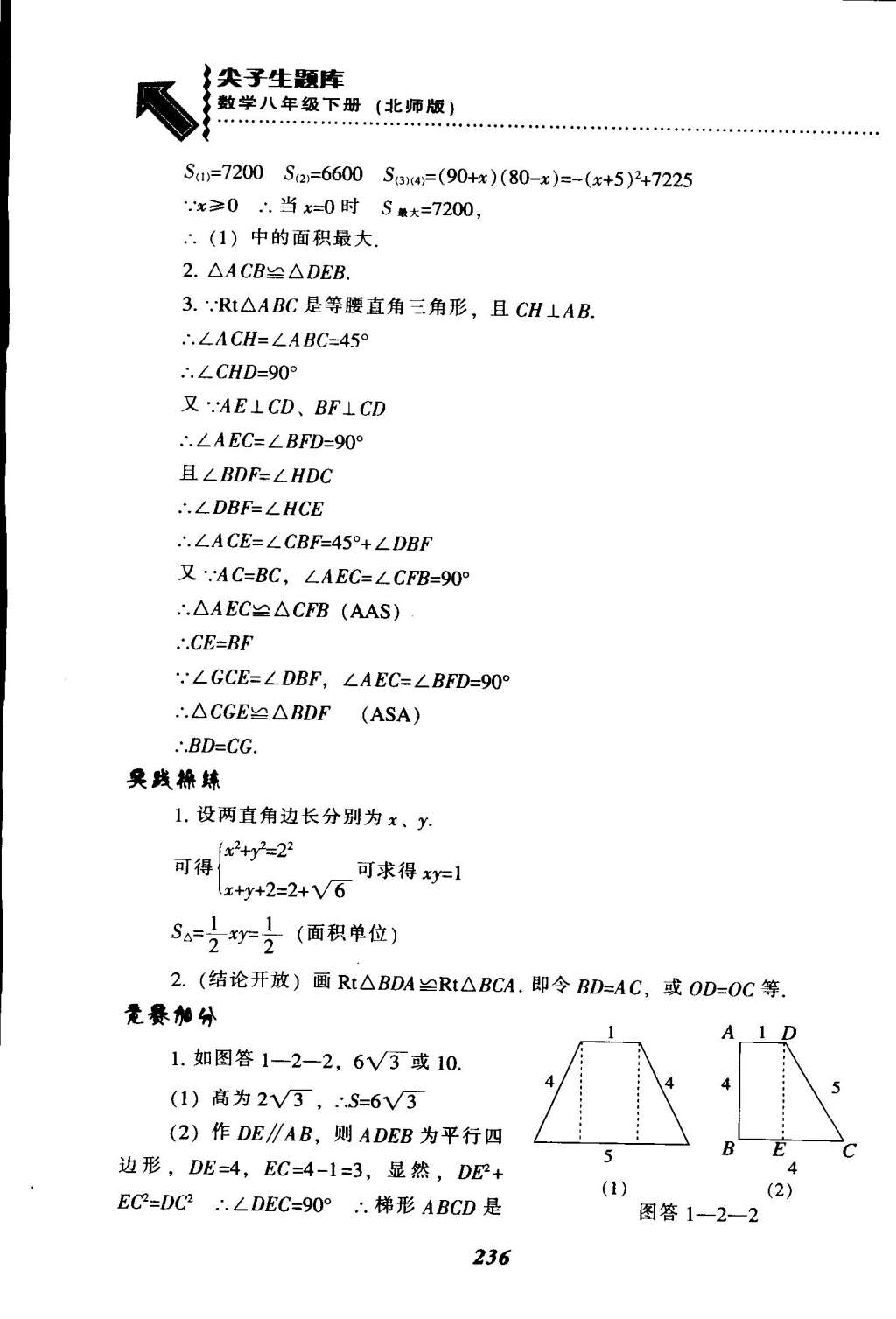 2015年尖子生题库八年级数学下册北师大版 第4页