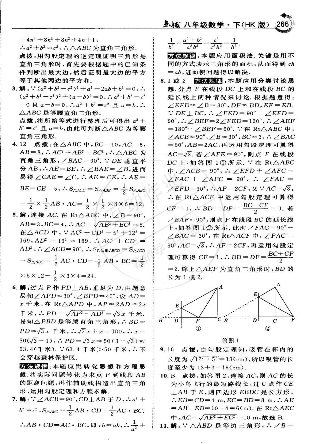 2015年特高級教師點撥八年級數(shù)學(xué)下冊滬科版 第13頁