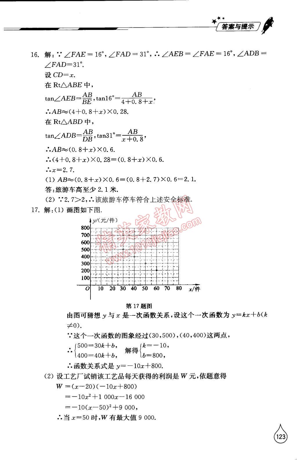 2015年新课堂同步学习与探究九年级数学下册北师大版 第21页