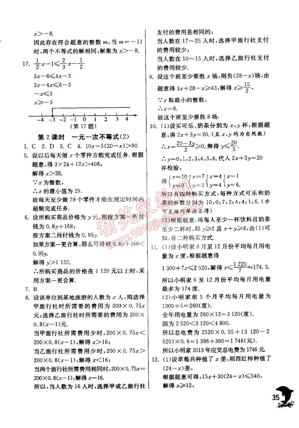 2015年實驗班提優(yōu)訓練七年級數(shù)學下冊天津?qū)０?nbsp;第39頁