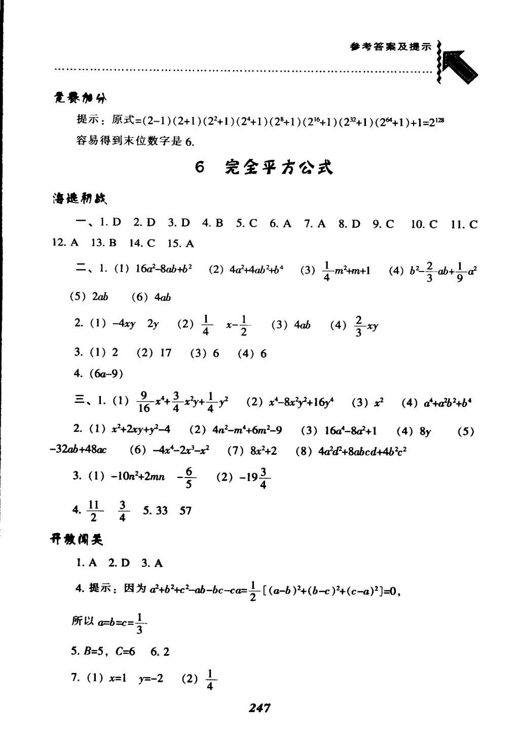 2015年尖子生題庫七年級數(shù)學下冊北師大版 第7頁