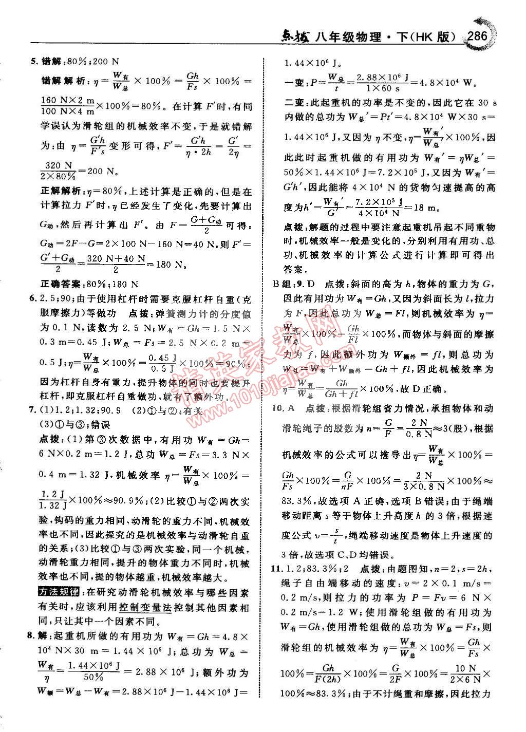 2015年特高級教師點(diǎn)撥八年級物理下冊滬科版 第59頁