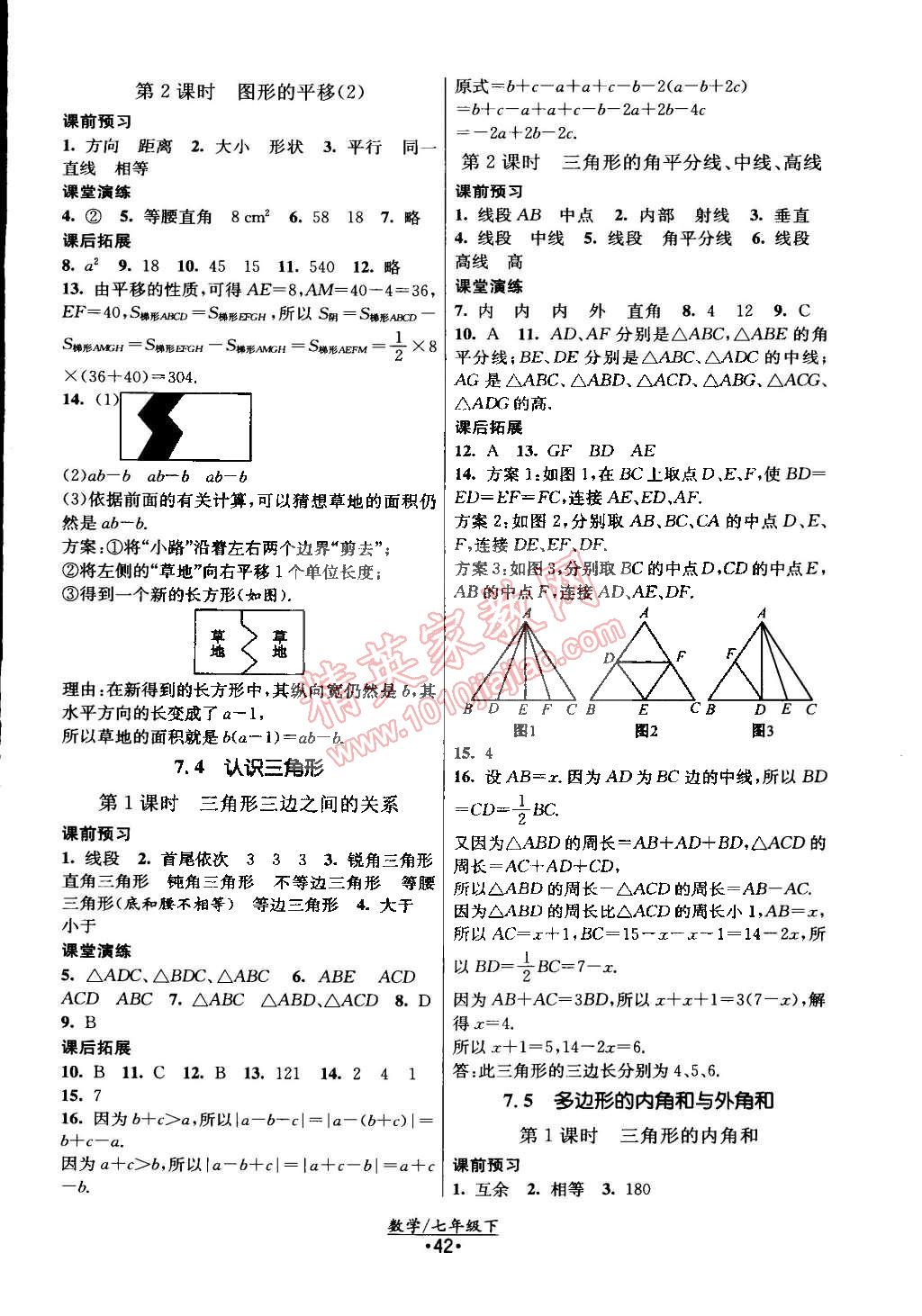 2015年课时提优计划作业本七年级数学下册国标苏科版 第2页