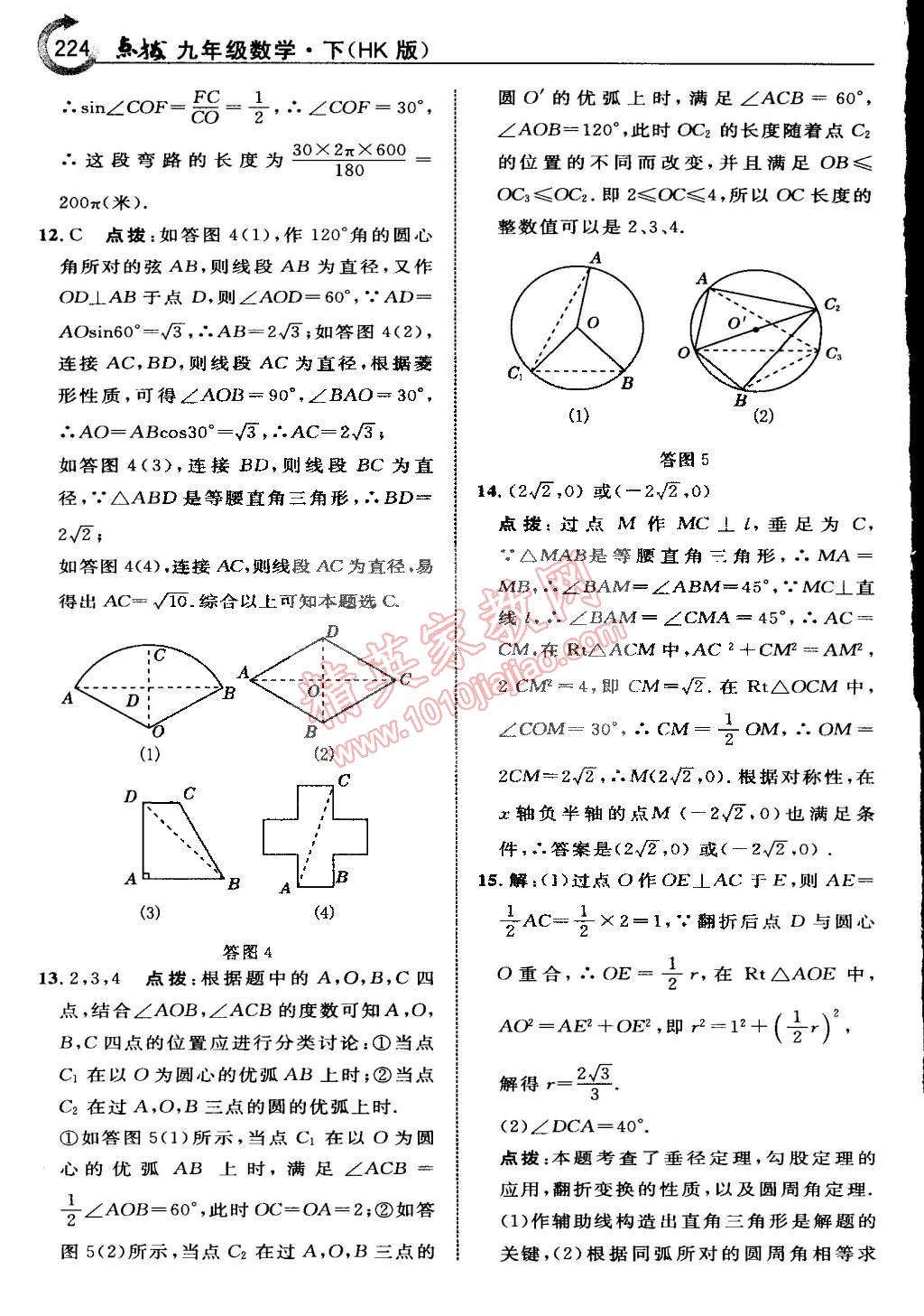 2015年特高級教師點(diǎn)撥九年級數(shù)學(xué)下冊滬科版 第46頁