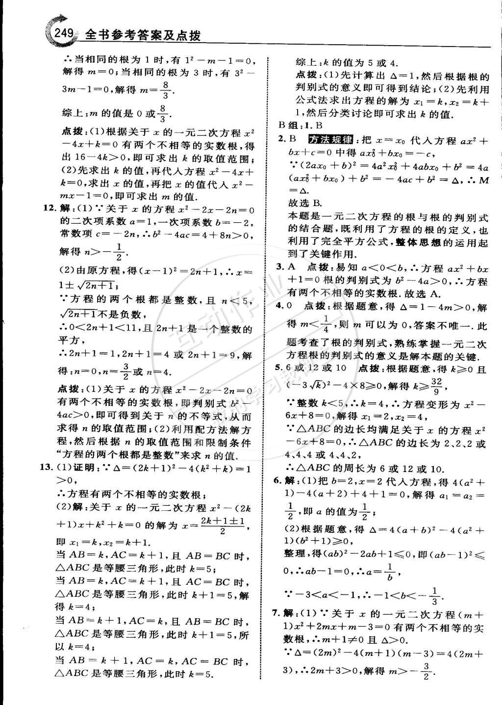 2015年特高級教師點(diǎn)撥八年級數(shù)學(xué)下冊滬科版 第24頁