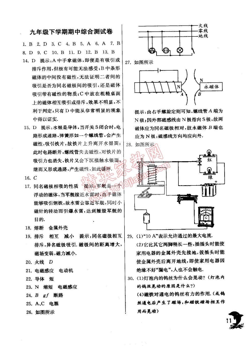 2015年實(shí)驗(yàn)班提優(yōu)訓(xùn)練九年級物理下冊天津?qū)０?nbsp;第11頁