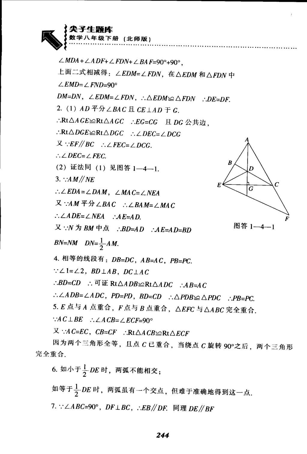 2015年尖子生题库八年级数学下册北师大版 第12页