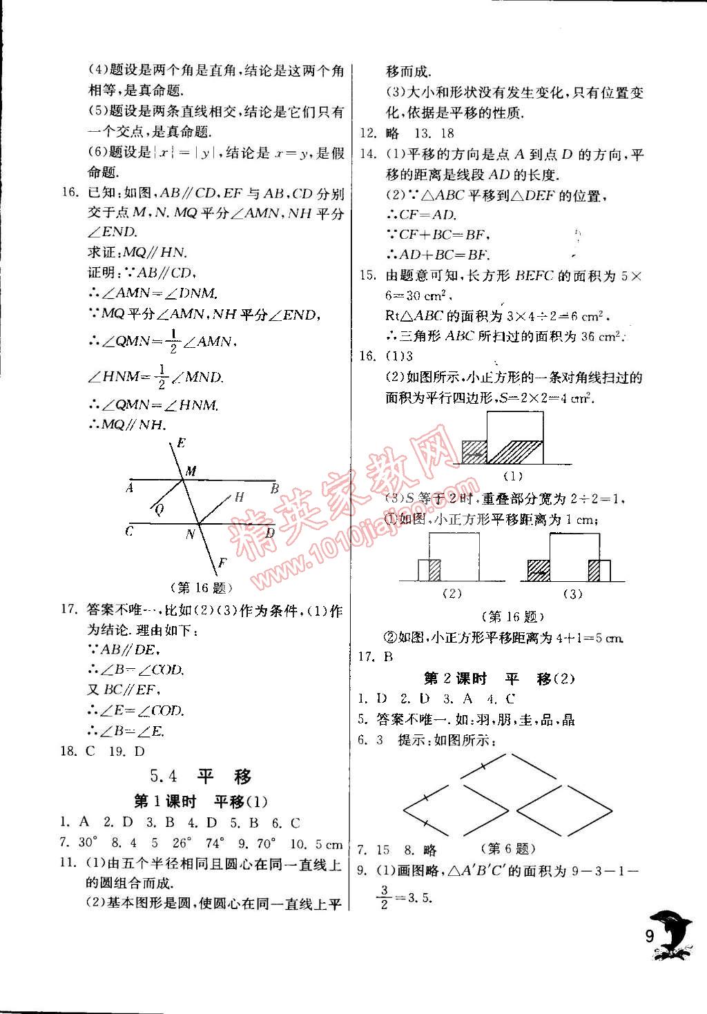 2015年實驗班提優(yōu)訓練七年級數(shù)學下冊天津專版 第9頁