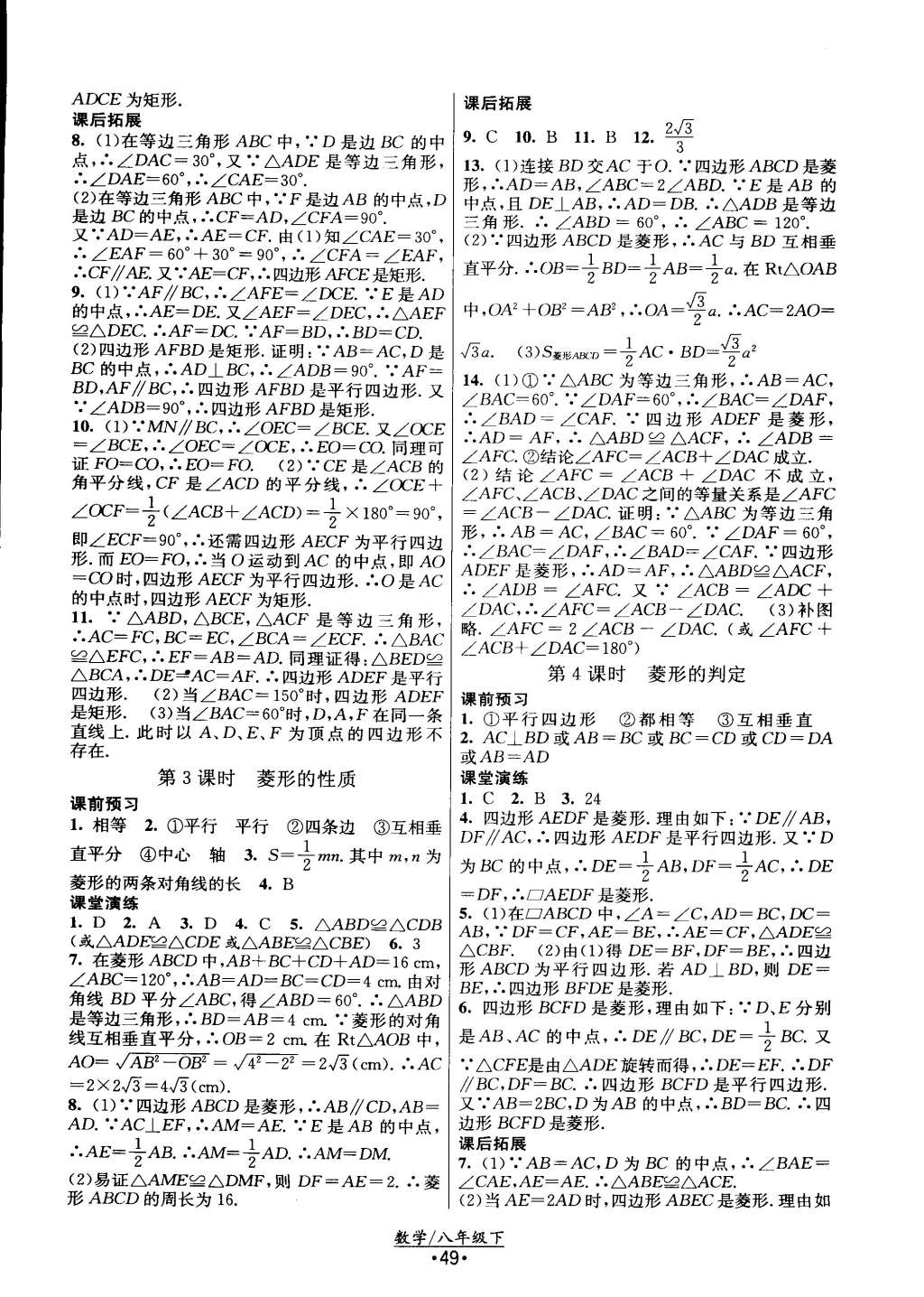 2015年課時(shí)提優(yōu)計(jì)劃作業(yè)本八年級(jí)數(shù)學(xué)下冊(cè)國(guó)標(biāo)蘇科版 第9頁(yè)