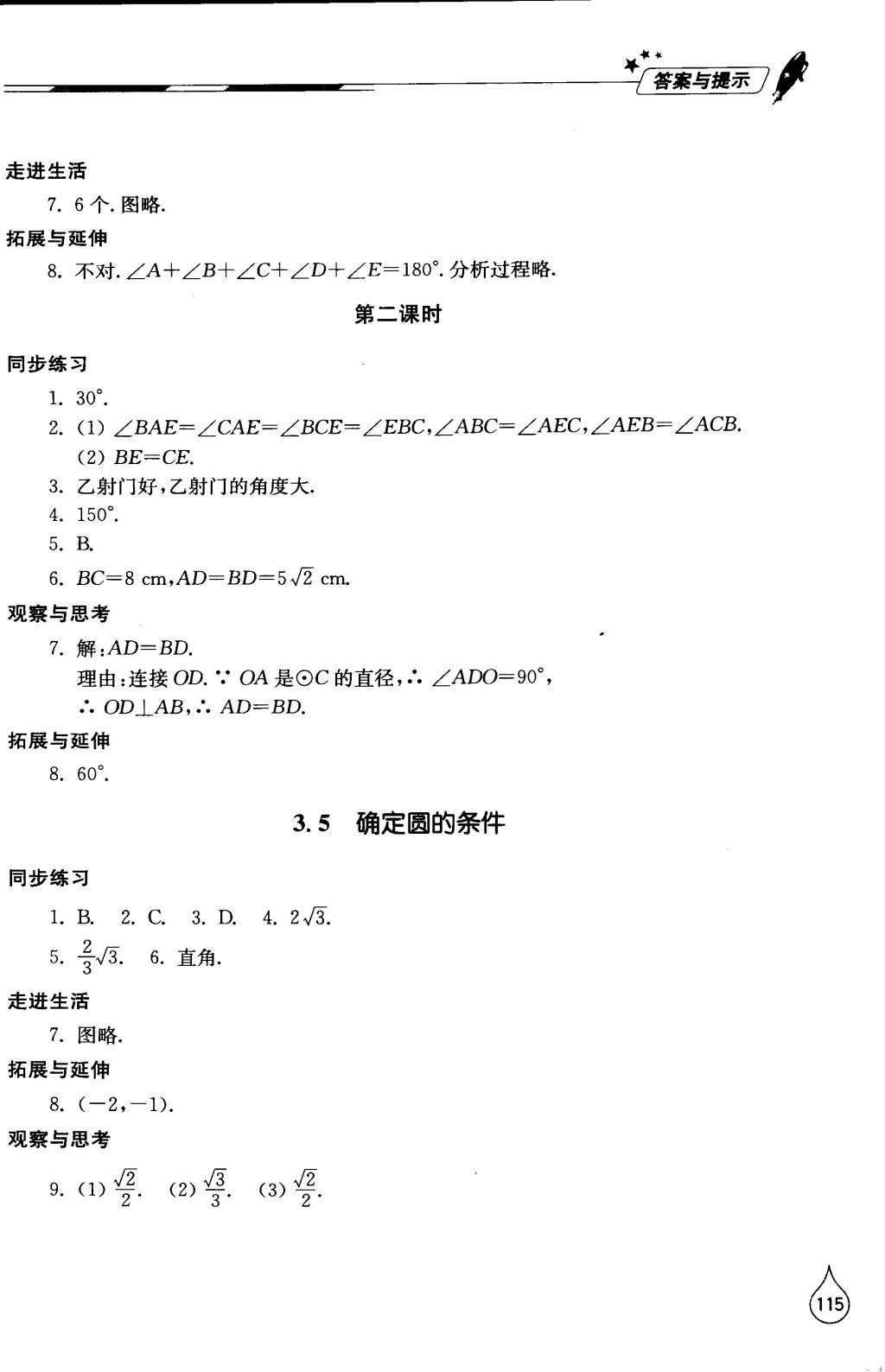 2015年新课堂同步学习与探究九年级数学下册北师大版 第13页