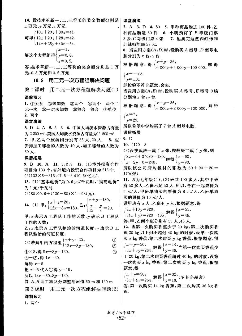 2015年课时提优计划作业本七年级数学下册国标苏科版 第12页