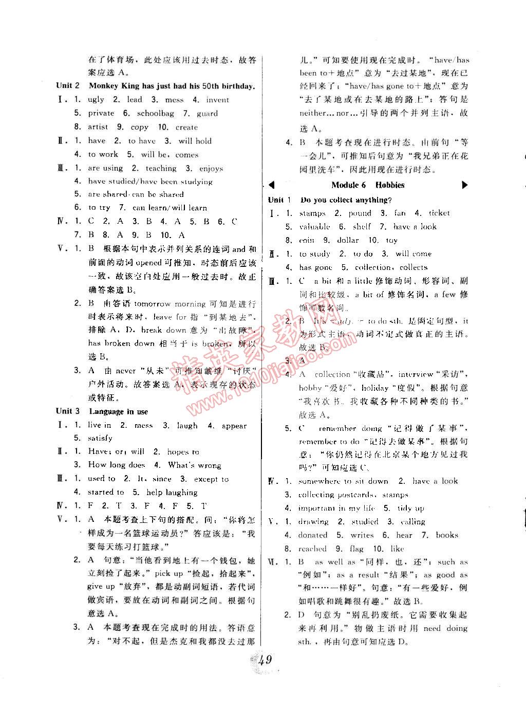 2015年北大綠卡八年級英語下冊外研新標(biāo)準(zhǔn)銜接版 第5頁