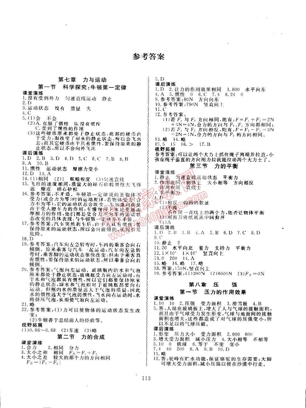 2015年导学与演练贵州同步导学八年级物理下册沪科版 第1页