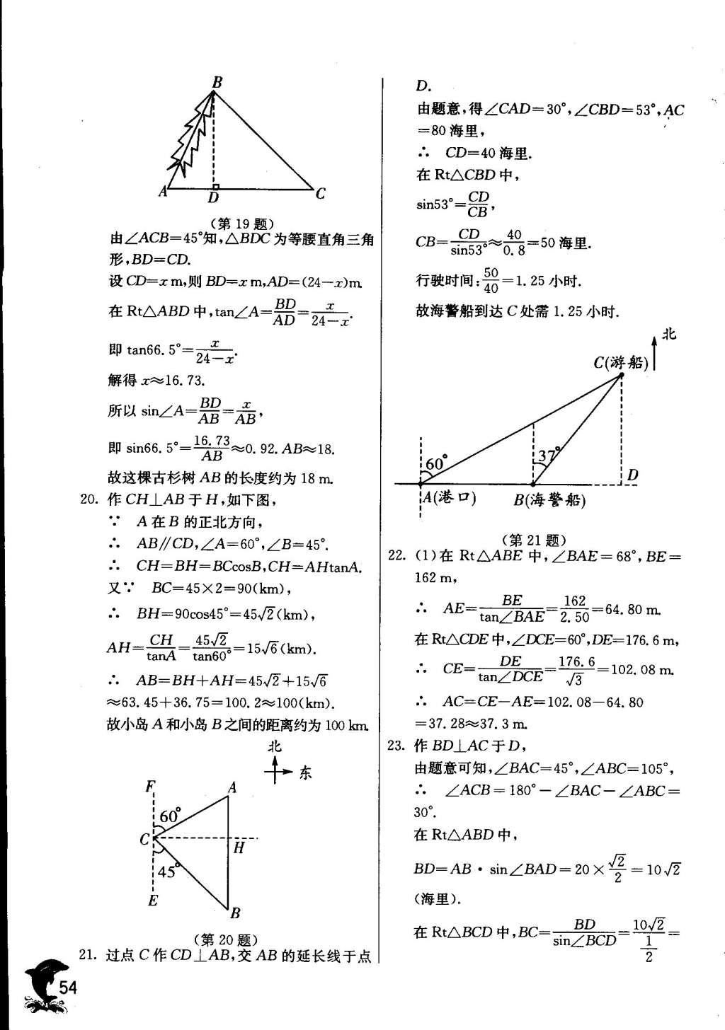 2015年实验班提优训练九年级数学下册天津专版 第57页