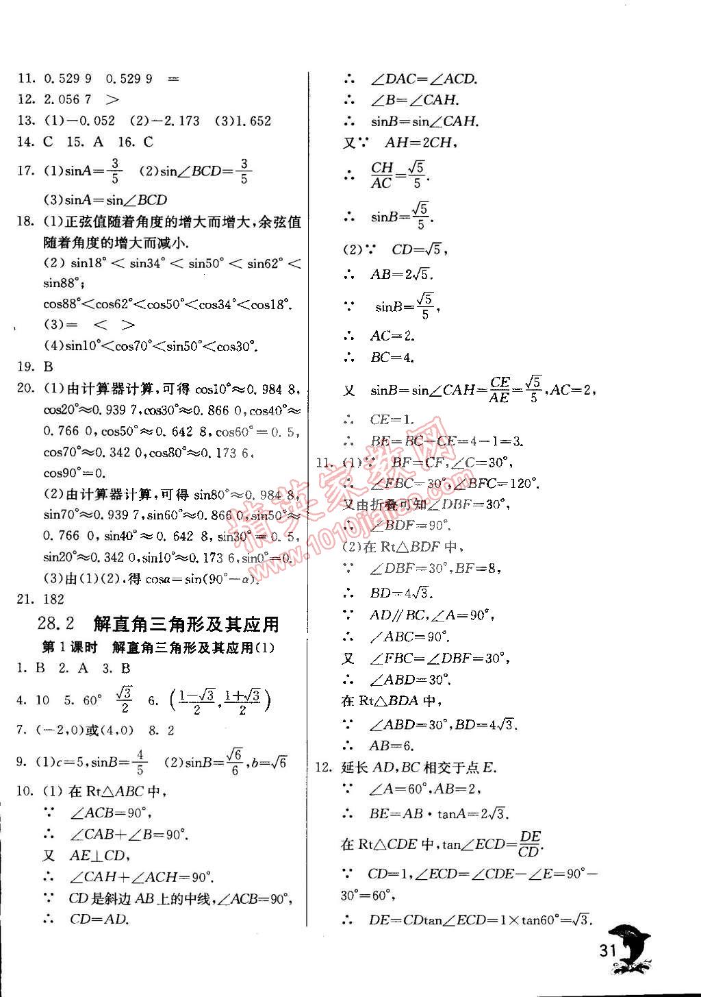 2015年實(shí)驗(yàn)班提優(yōu)訓(xùn)練九年級(jí)數(shù)學(xué)下冊(cè)天津?qū)０?nbsp;第33頁(yè)