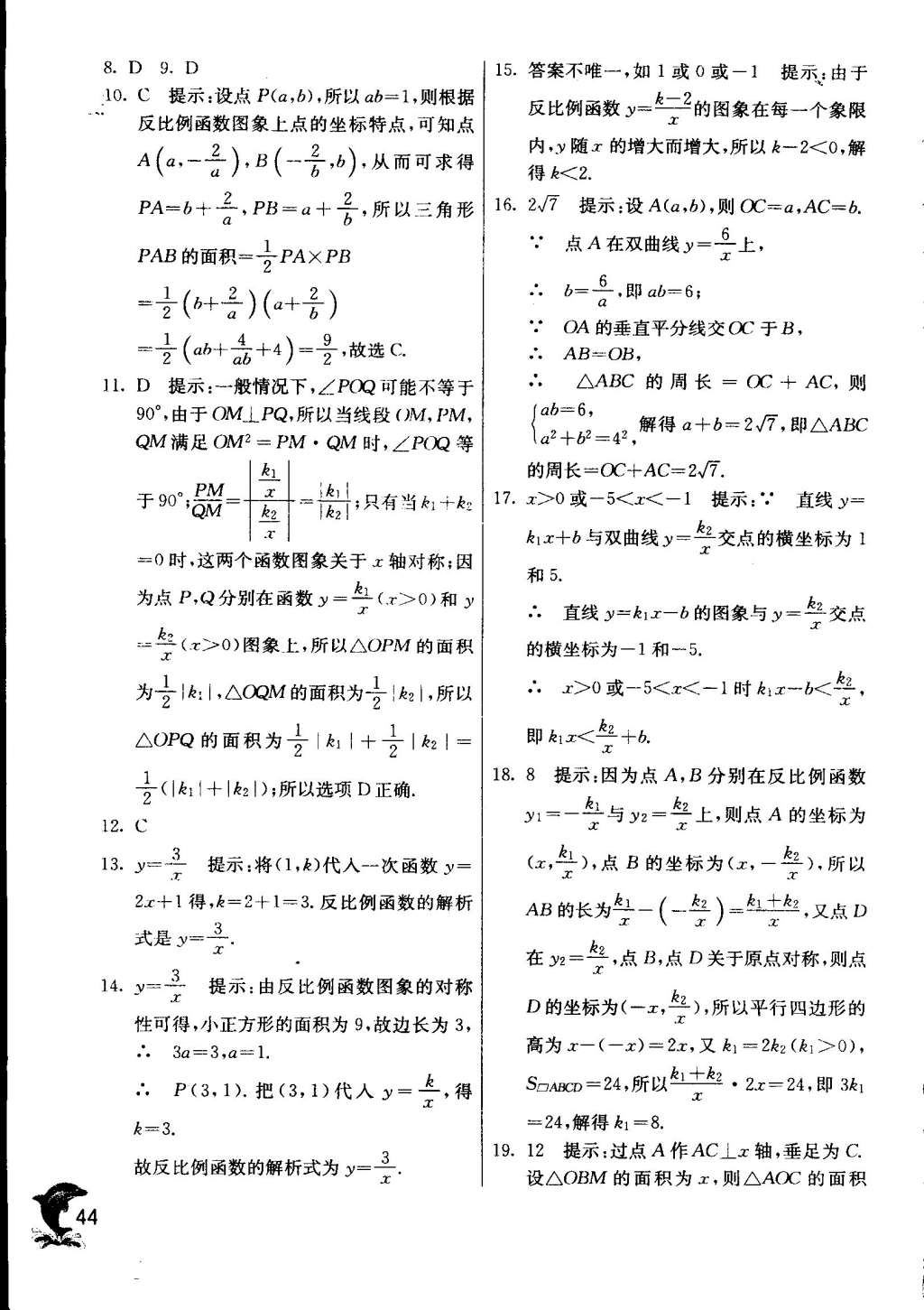 2015年实验班提优训练九年级数学下册天津专版 第47页