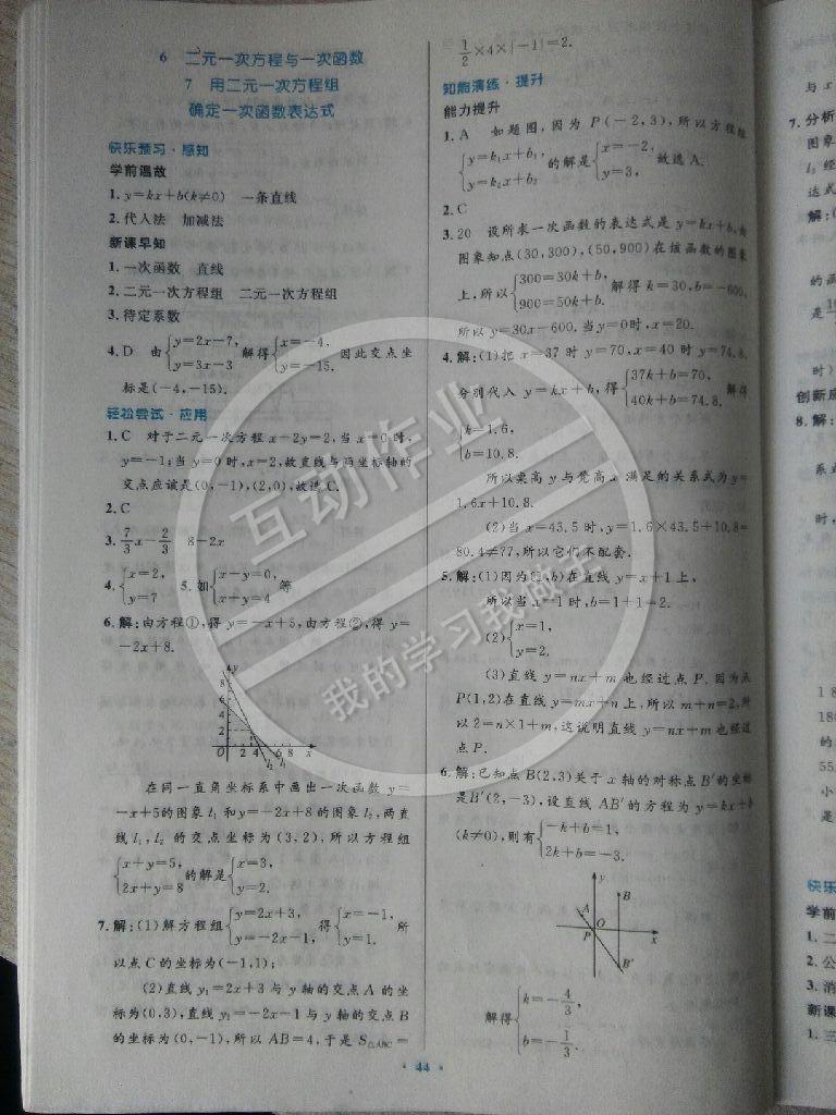 2014年伴你学数学八年级上册北师大版 第27页