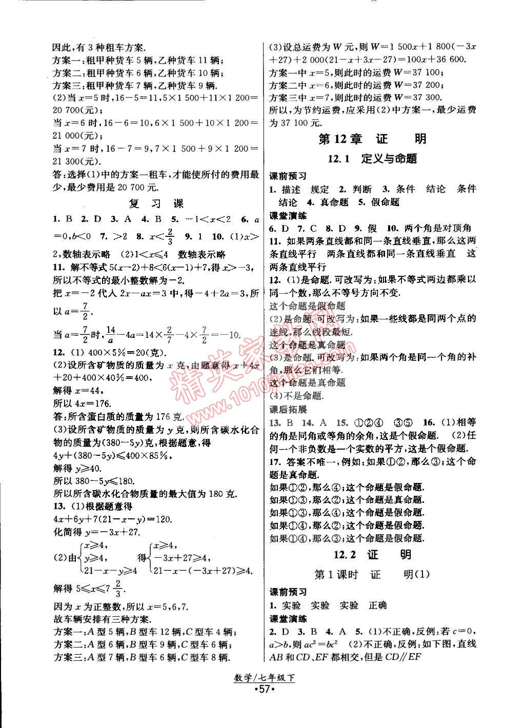 2015年课时提优计划作业本七年级数学下册国标苏科版 第17页