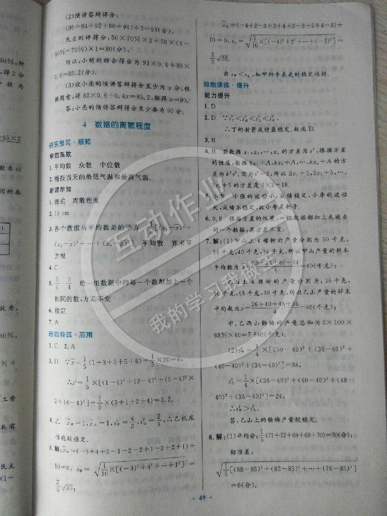 2014年伴你学数学八年级上册北师大版 第31页