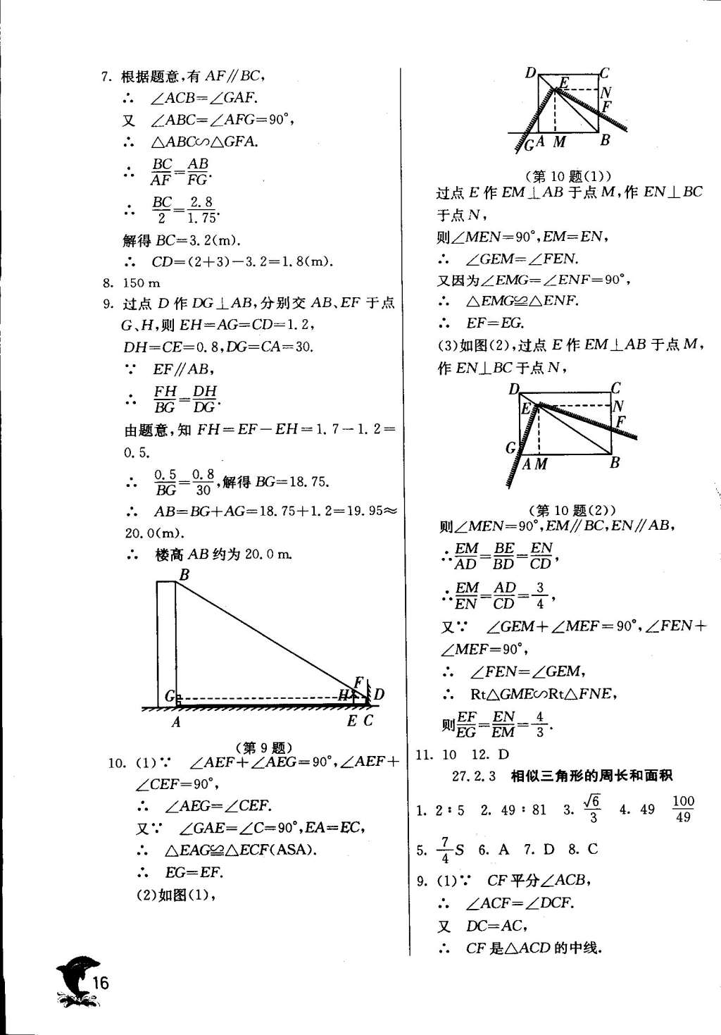 2015年实验班提优训练九年级数学下册天津专版 第17页