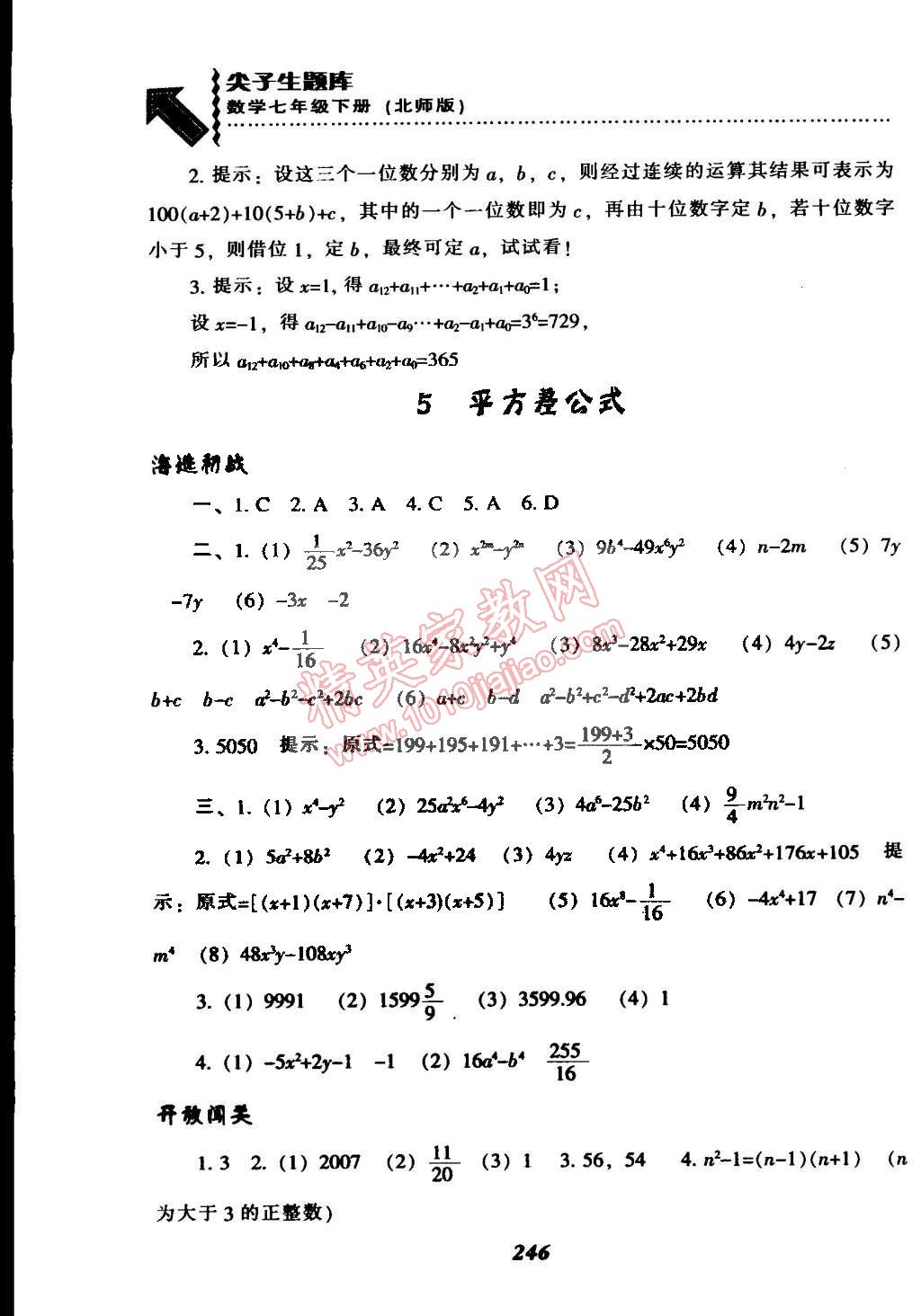 2015年尖子生題庫(kù)七年級(jí)數(shù)學(xué)下冊(cè)北師大版 第6頁(yè)