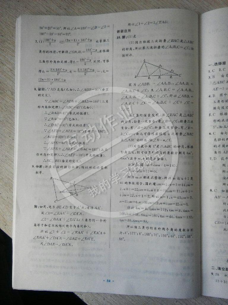 2014年伴你学数学八年级上册北师大版 第36页