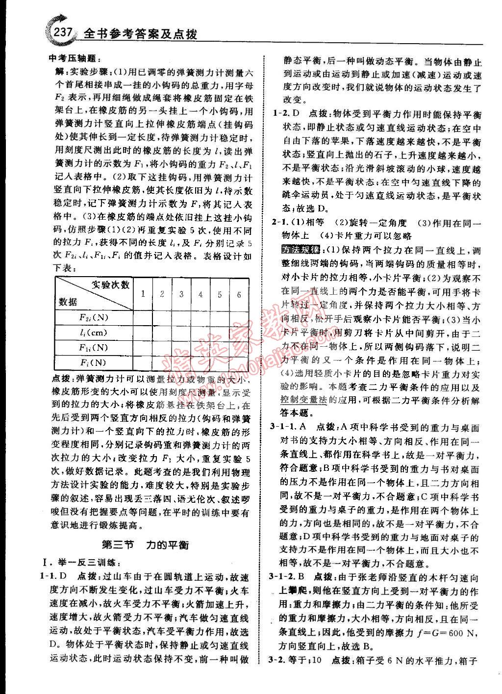 2015年特高級教師點撥八年級物理下冊滬科版 第7頁