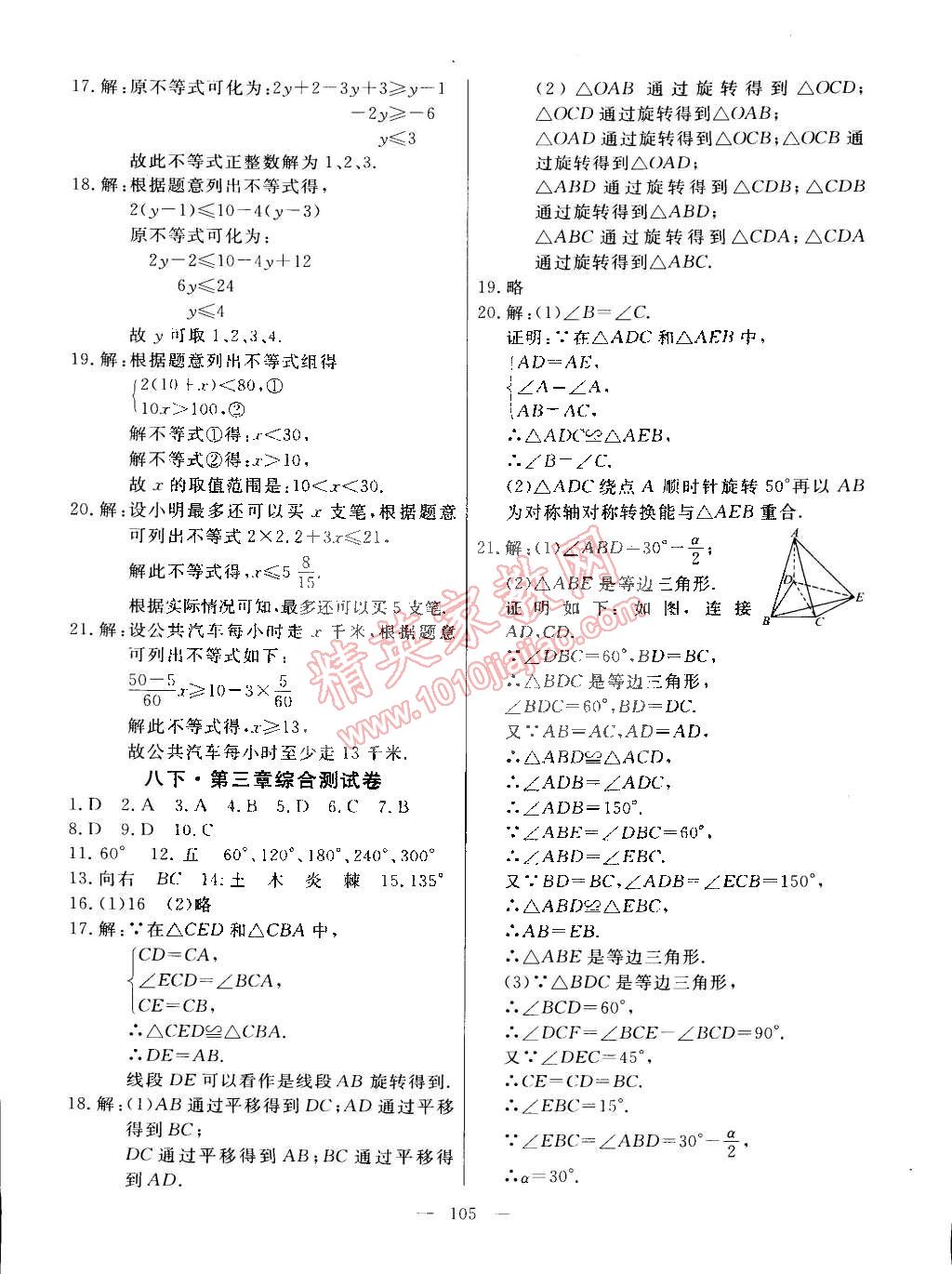 2015年导学与演练贵州同步导学八年级数学下册北师大版 第13页