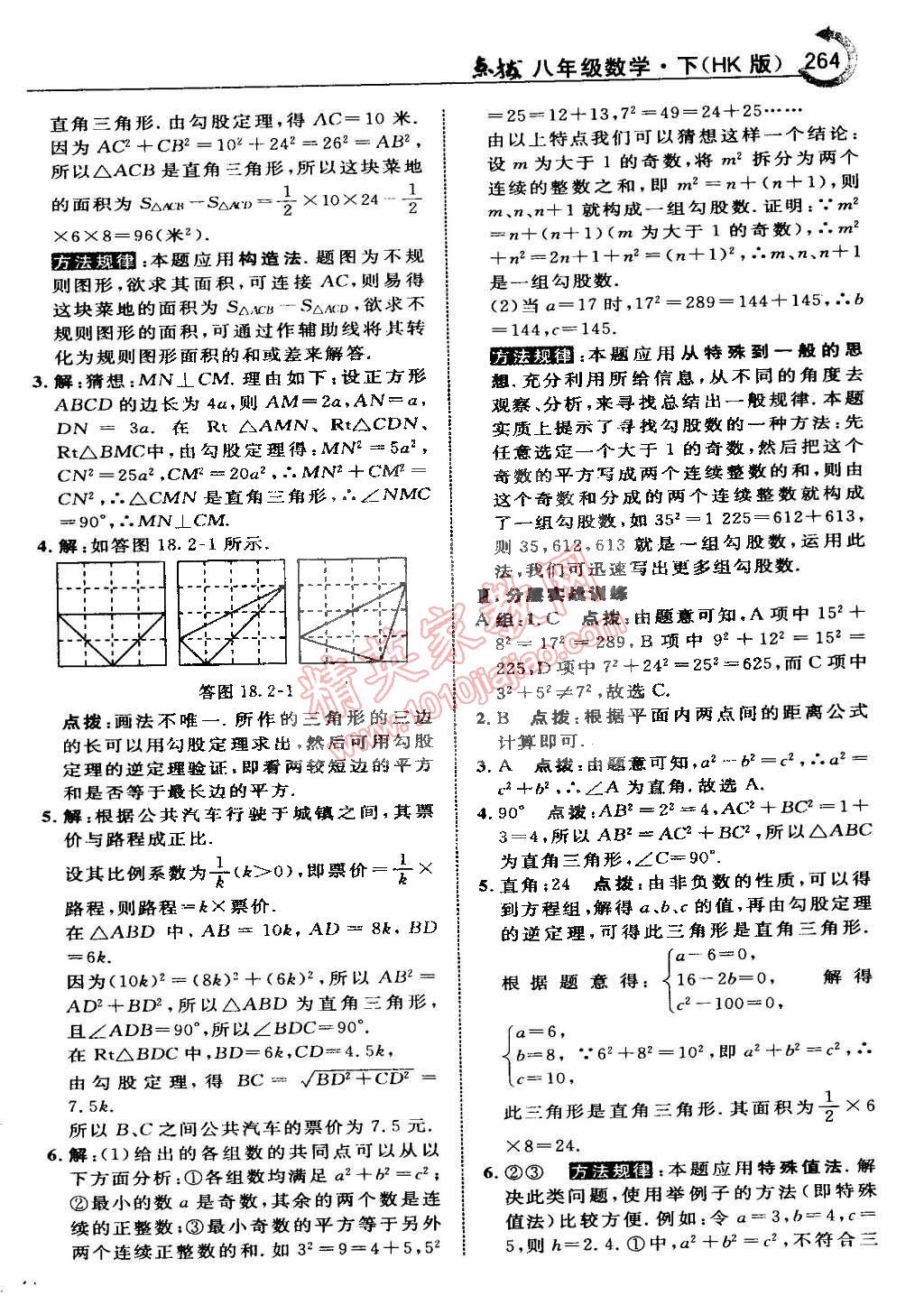 2015年特高級教師點撥八年級數(shù)學(xué)下冊滬科版 第11頁