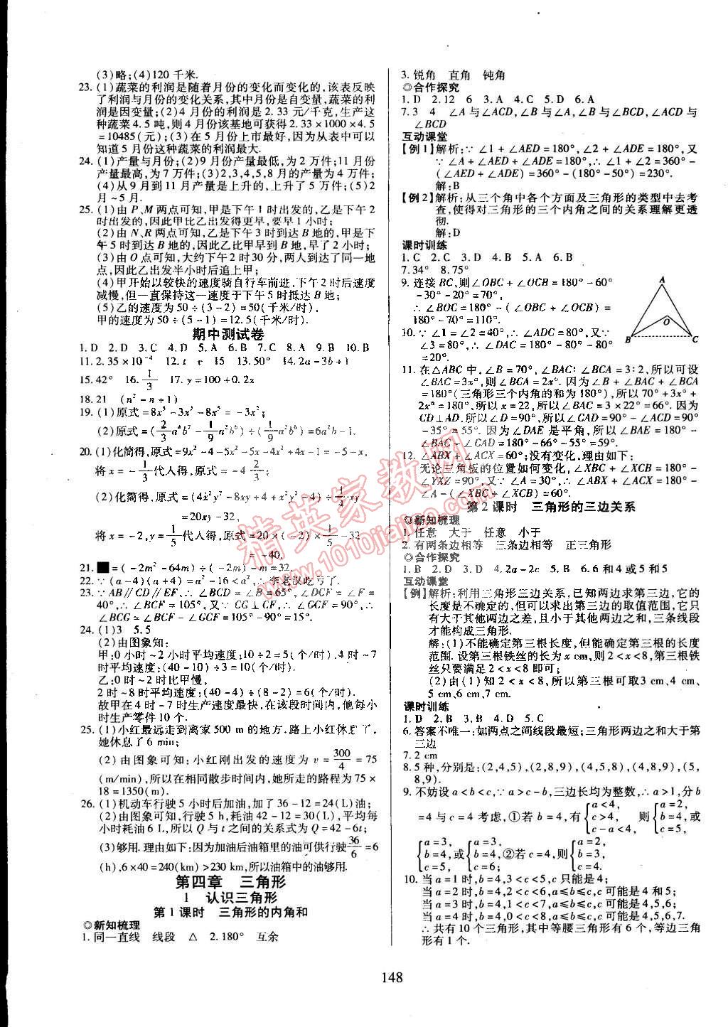 2015年有效課堂課時導學案七年級數學下冊北師大版 第8頁